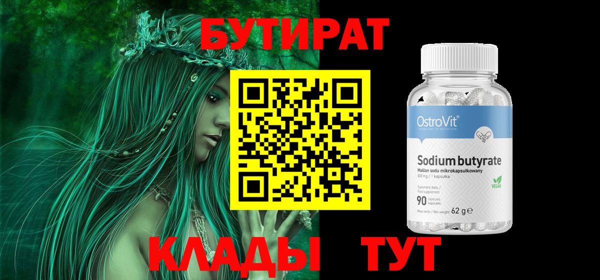 Бутират  Бутират бутандиол  Вход с VPN  Маркс 