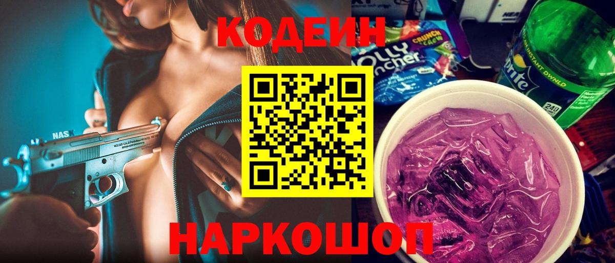 Маркс  Codein напиток Lean (лин)  Вход с VPN 