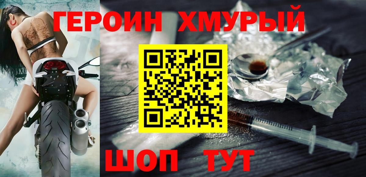 ГЕРОИН Heroin Маркс