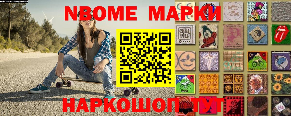 Наркотические марки 1500мкг  Вход с VPN  Марки 25I-NBOMe  Маркс 