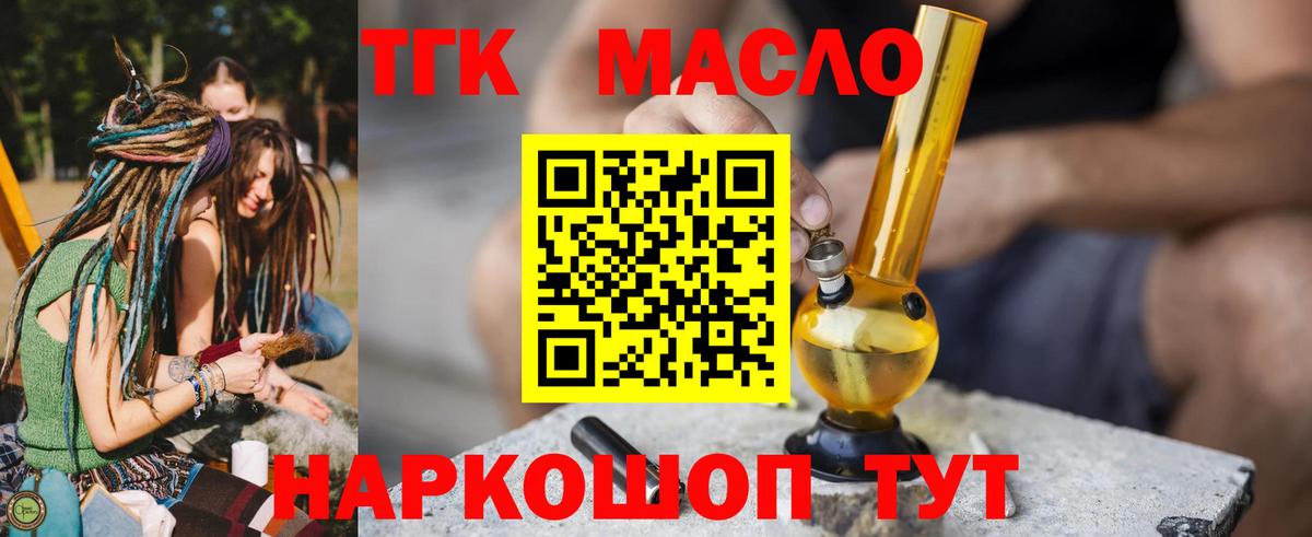 ТГК жижа  Вход с VPN  Маркс 